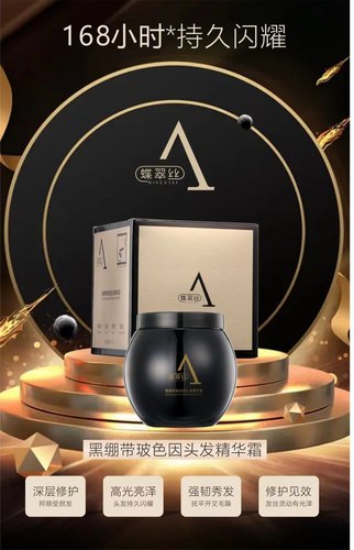 蝶翠丝黑绷带玻色因头发精华霜补水柔亮顺滑滋养修护发膜800ml