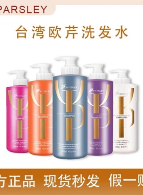 PARSLEY台湾欧芹臻亮洗发水双重修护控油去屑护发素头皮防脱滋养
