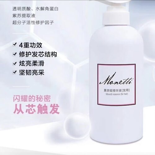 美奈莫奈媞精华液补水香氛免洗护发素保湿柔顺修护受损毛躁发质