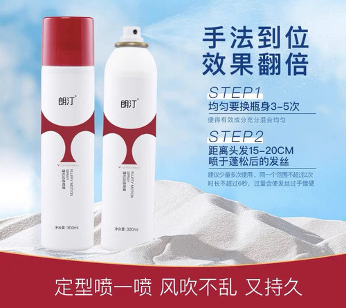 朗汀造型泡沫发蜡蓬松定型喷雾干胶焕芯护发精油保湿柔亮线条乳霜