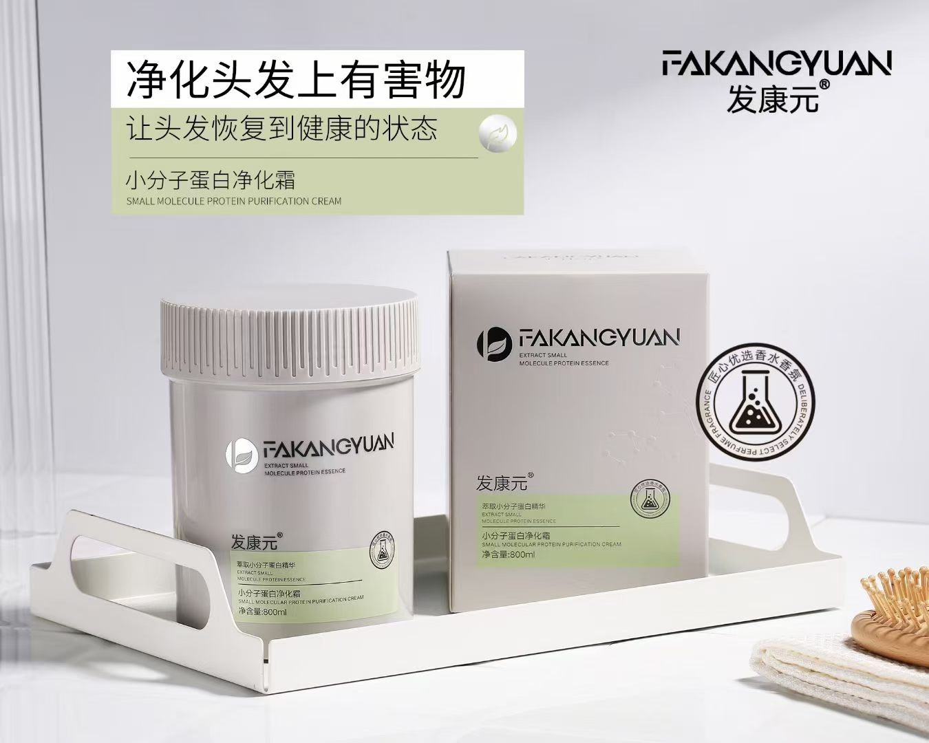 发康元发膜小分子蛋白净化霜修复烫染干枯毛躁滋养柔顺头发护理