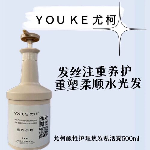 正品尤柯SORBOSI酸性护理润发霜焦发赋活还原蛋白发膜保湿护发素