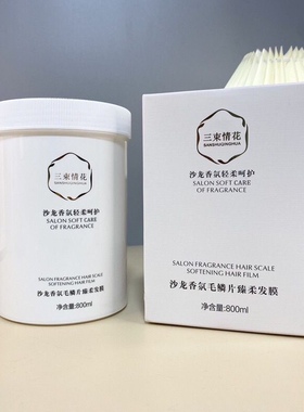 三束情花沙龙香氛毛鳞片臻柔发膜顺滑亮泽飘逸焗油膏护发素