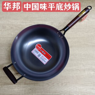 华邦炒锅铸铁锅中国味老铁锅无涂层不易粘不锈平底锅家用炒菜锅具