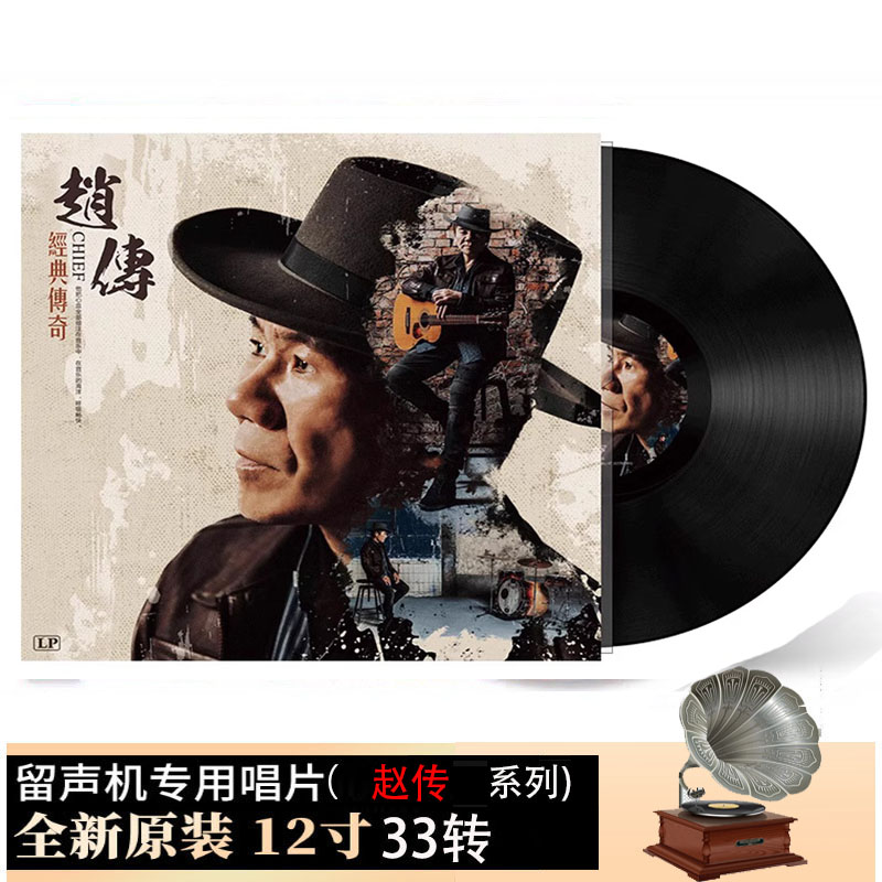 赵传LP黑胶唱片33转 我终于失去了你 国语老歌留声机唱盘12寸大碟