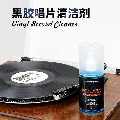 黑胶唱片清洁用品清洁液除尘防静电留声机LP清洗剂CD喷剂 200ml