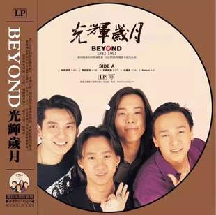 全新正品 Beyond 真的爱你光辉岁月画胶图案胶留声机12寸黑胶唱片