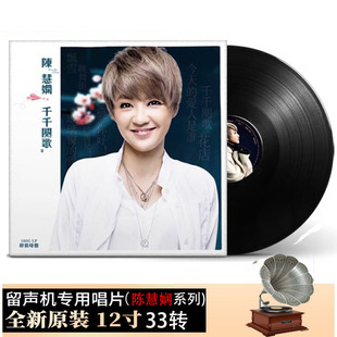正版 陈慧娴 千千阙歌 LP黑胶唱片老式留声机专用12寸唱盘
