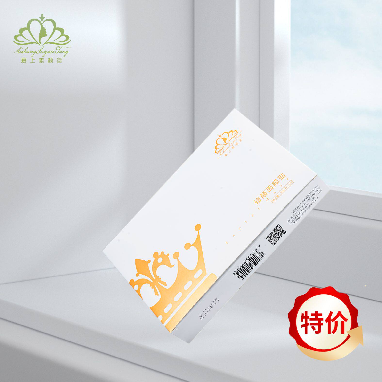 素颜堂白色修复面膜5盒25片补水保湿滋润紧致舒缓肌肤官方正品