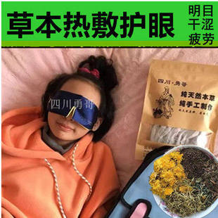 明眸清视包眼干熏蒸热敷眼干涩痒产后疲劳中草包学生视模糊蒸汽眼