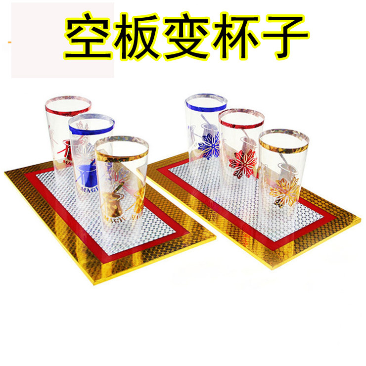 双板出杯子空板变杯子空板变杯舞台演出才艺魔术道具街头互动近景