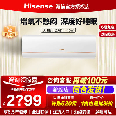 Hisense/海信 KFR-26GW/X500U-X1新风空调大1匹官方正品小氧吧