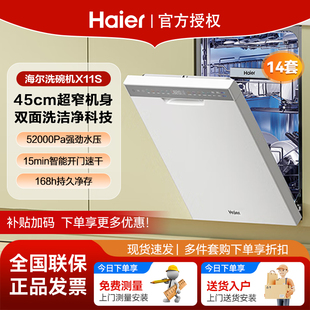 全自动 窄款 升级款 海尔洗碗机X11S系列45cm超窄14套白家用嵌入式