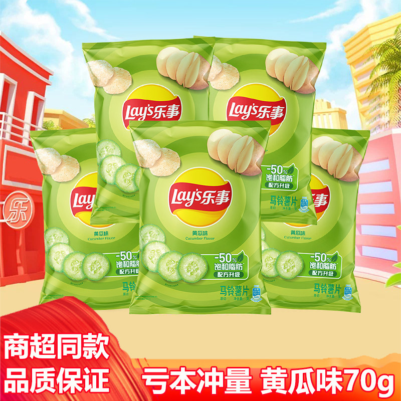 乐事薯片经典黄瓜味儿童休闲膨化零食大礼包解馋小吃整箱批发70克