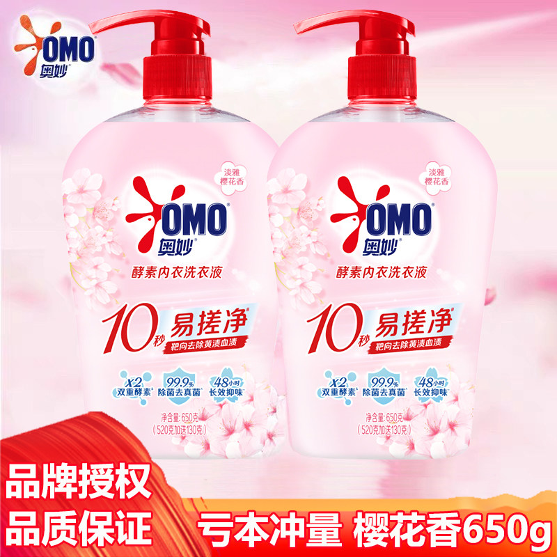 奥妙酵素内衣洗衣液淡雅樱花香除菌抑味女士专用去除血渍黄渍650g