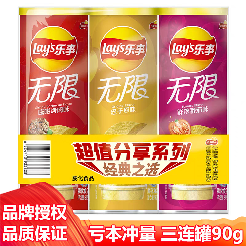 乐事无限薯片三连罐90g
