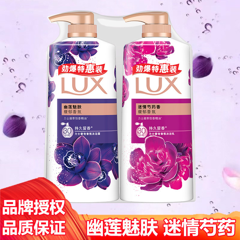 力士沐浴露幽莲魅肤迷情芍药套装