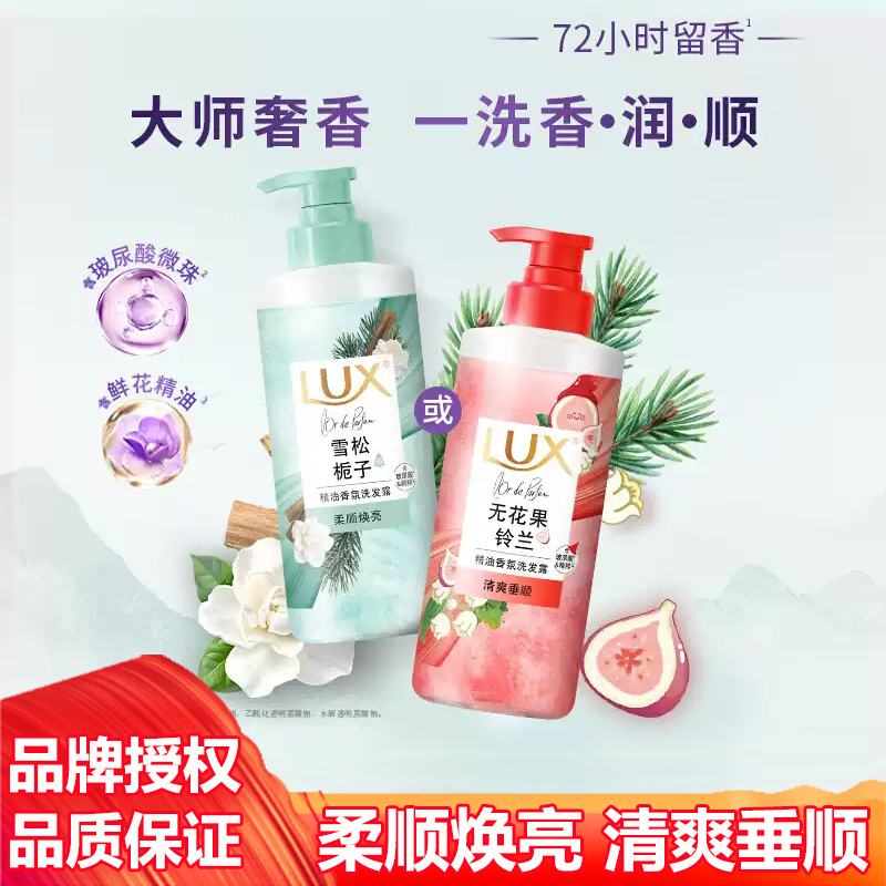 力士洗发露无花果铃兰香470g