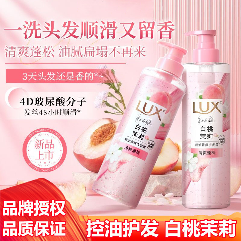 力士洗发水精油香氛洗发露白桃茉莉香玻尿酸清爽蓬松控油护发470g