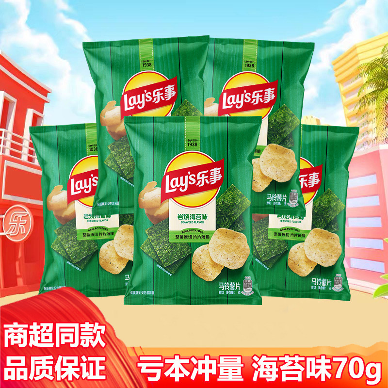 乐事薯片海苔味儿童膨化休闲零食办公室追剧解馋小吃整箱批发70克