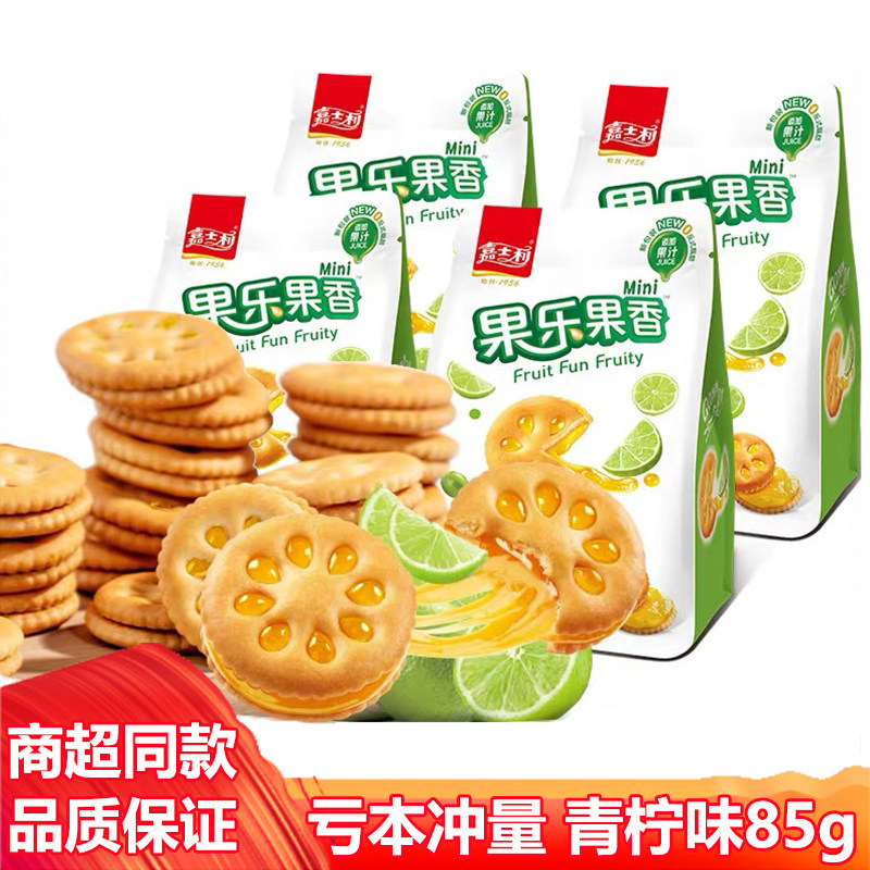 嘉士利夹心饼干青柠味85g