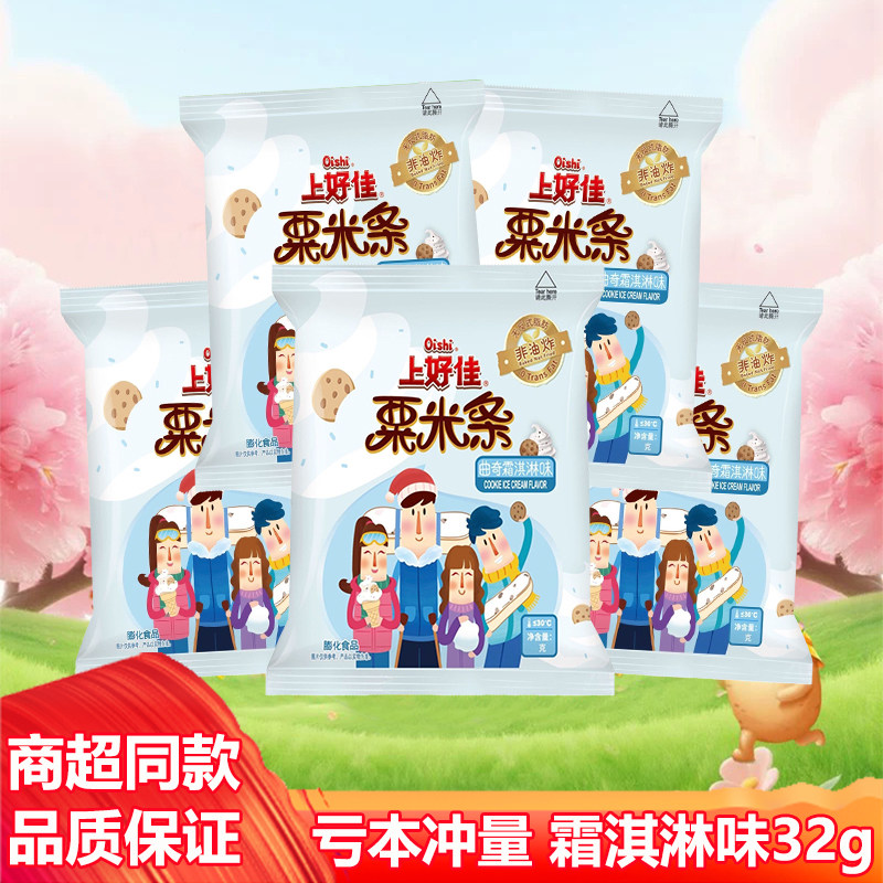 上好佳粟米条曲奇霜淇淋味32g