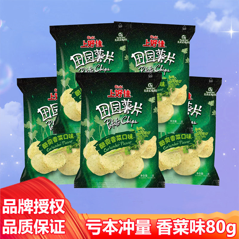 上好佳田园薯片香菜味儿童膨化休闲零食礼包经典小吃整箱批发80克