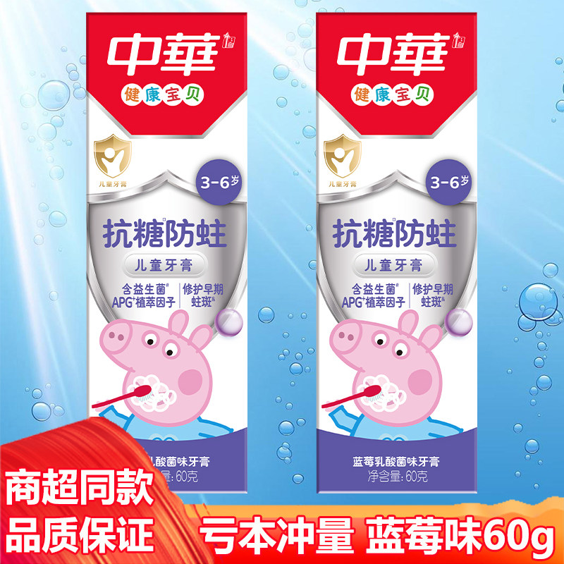 中华抗糖防蛀儿童牙膏60g