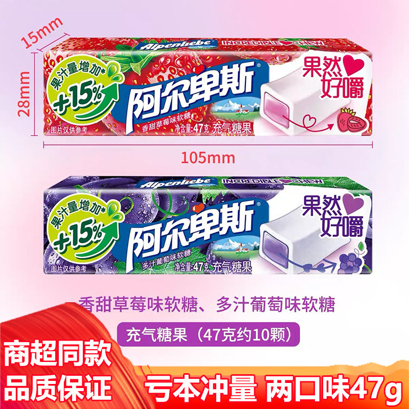 阿尔卑斯果然好嚼充气糖果47g