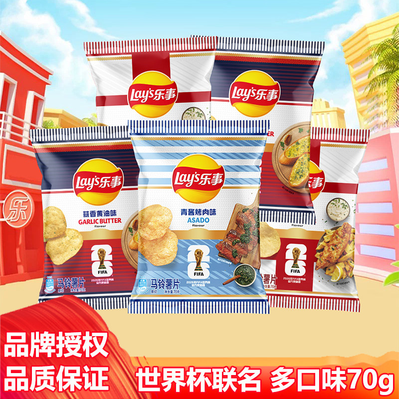 世界杯联名乐事薯片青酱烤肉蒜香黄油炸鱼薯条味儿童休闲零食70克