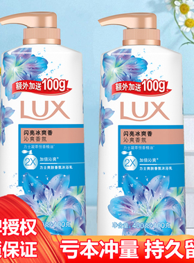 力士爽肤香氛沐浴乳闪亮冰爽500g