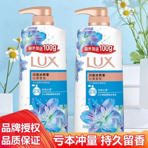 力士爽肤香氛沐浴乳闪亮冰爽500g