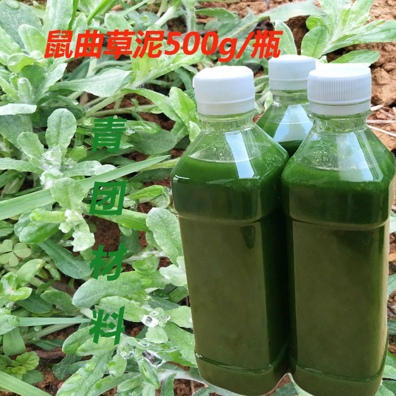 鼠曲草新鲜野生清明草青团艾叶液田艾粑粑现榨原料汁500ml1件包邮
