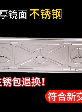 不锈钢加厚车牌架，采用镜面抛光