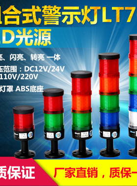 LT70LED新款组合式多层警示灯三色塔灯闪亮常亮多功能设备指示灯