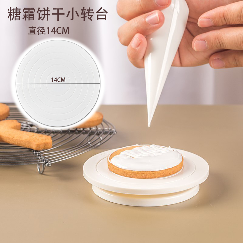 14CM迷你糖霜饼干蛋糕裱花台旋转台底DIY烘焙转盘裱花装饰圆转台