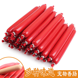 狗香肠包邮10支 泰迪狗宠物训练奖励训犬多味火腿肠鸡鱼肉狗零食