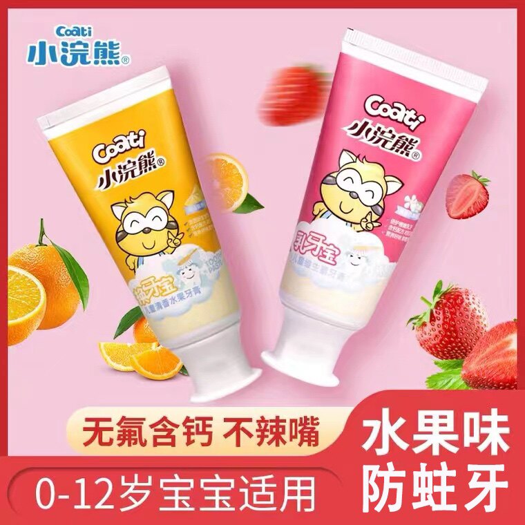 小浣熊儿童牙膏不含氟正品3-6牙膏