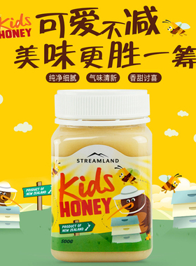 新西兰进口Streamland新溪岛天然儿童蜂蜜500g 宝宝爱喝水
