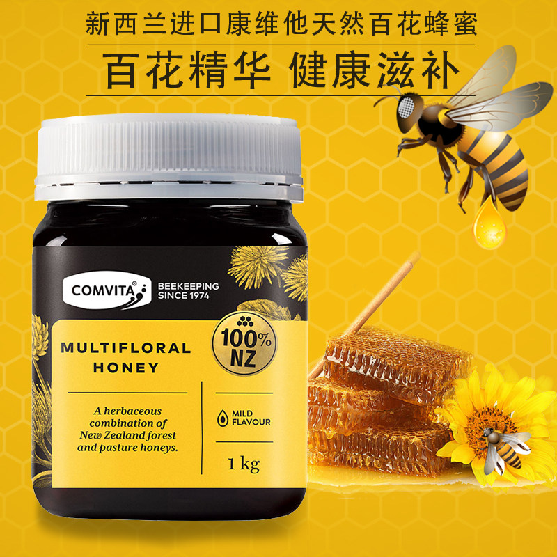 新西兰原装进口Comvita康维他天然百花蜂蜜多花种1kg纯正结晶蜜