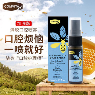 新西兰进口comvita康维他蜂胶口腔护理喷剂喷雾加强20ml 清新口气