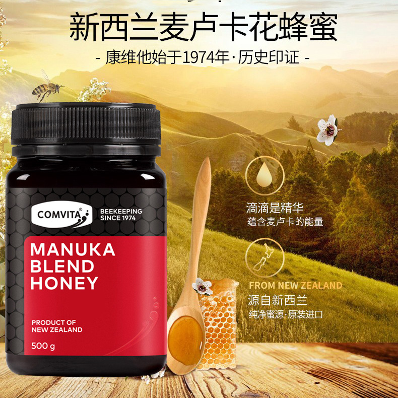 新西兰进口康维他comvita麦卢卡混合蜂蜜manuka忍冬蜂蜜500g原装