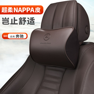奔驰S级E级C级e300l 饰 glc260 c260l车载头枕护颈枕腰靠汽车内装