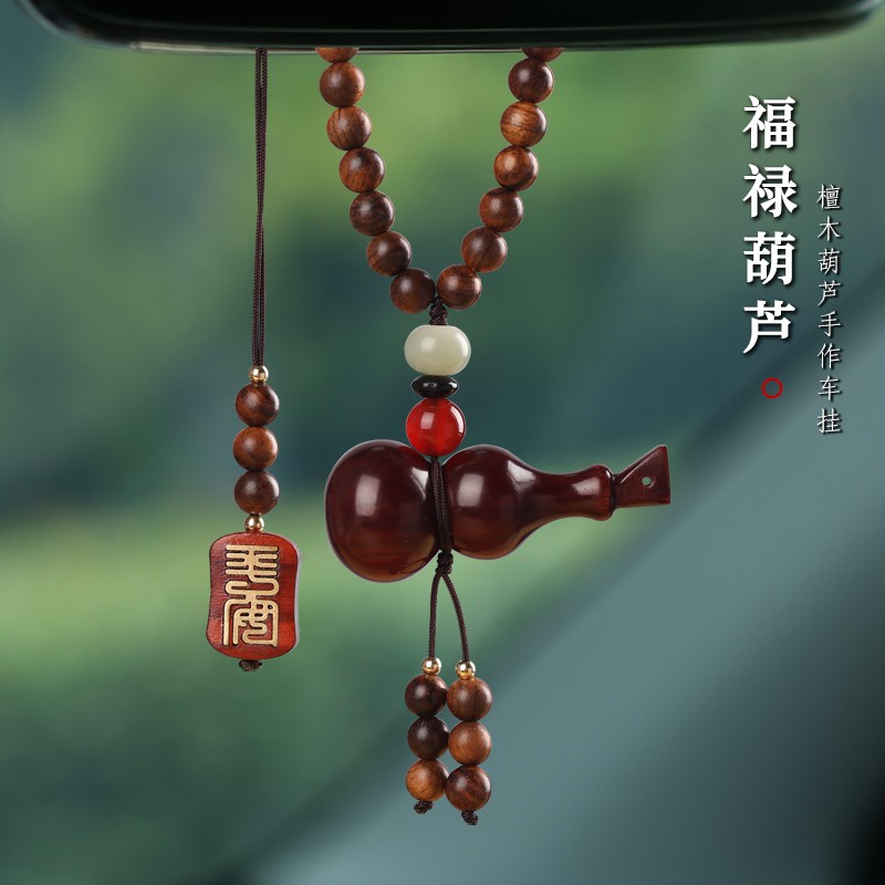 檀木葫芦出入平安车载挂件汽车内后视镜上装饰品吊坠女士2025新款