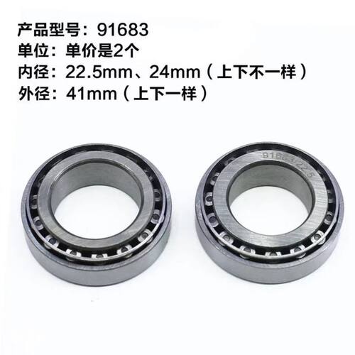 20个10盒91683/22.5  91683/24锥形压力轴承专为电动车摩托车设计