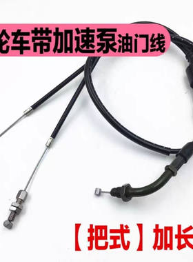 摩托三轮车油门线宗申隆鑫力帆一拖二手把式油门线加速棒双油门线