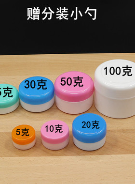 面霜盒5/10/15/20克30g50g100g化妆品分装瓶塑料瓶小瓶空盒膏盒