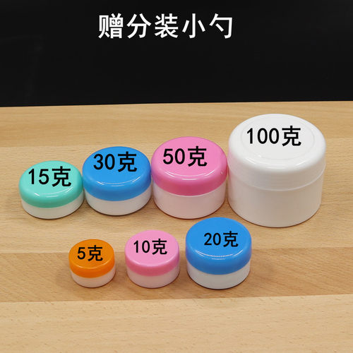 面霜盒5/10/15/20克30g50g100g化妆品分装瓶塑料瓶小瓶空盒膏盒-封面