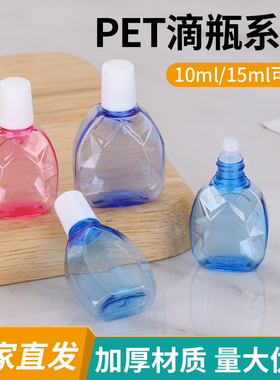 食品级10ml滴水瓶透明瓶蓝色滴水瓶 小空瓶子塑料瓶高档塑料瓶