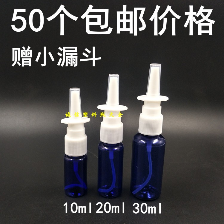 包邮10ml20ml30ml蓝色避光喷雾瓶细雾塑料瓶直喷鼻子分装液体喷瓶